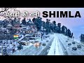 Shimla city | most stunning hill station of India | Facts about Shimla 🍀🇮🇳