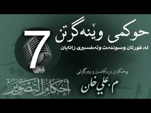وانەی حەوتەم