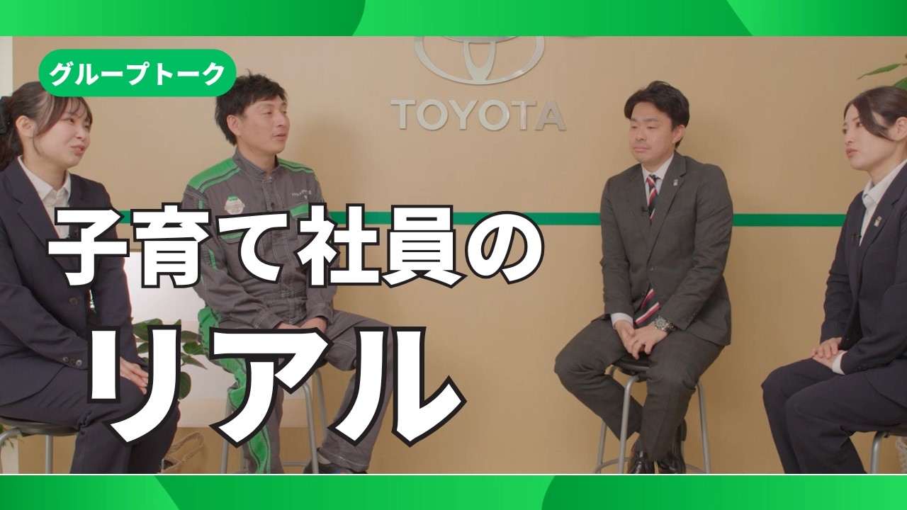 子育てとの両立