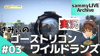#3【ゴーストリコンワイルドランズ】再びボリビアへさみぃが逝く【ユリとポリトエリア攻略編】 ストーリークリアに挑戦！！