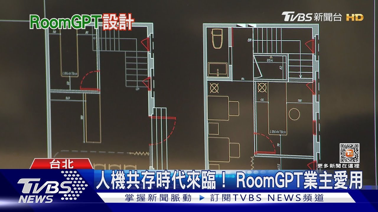 「人機共存」時代來臨! RoomGPT讓室內設計師要失業了?