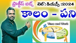 TET | DSC | MATHS classes |కాలం - పని | SGT | SA || APP link in description ||