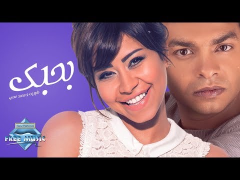 السداد | قبل دويتو بحرية مع حماقي.. تعرف على أشهر دويتوهات شيرين عبدالوهاب 