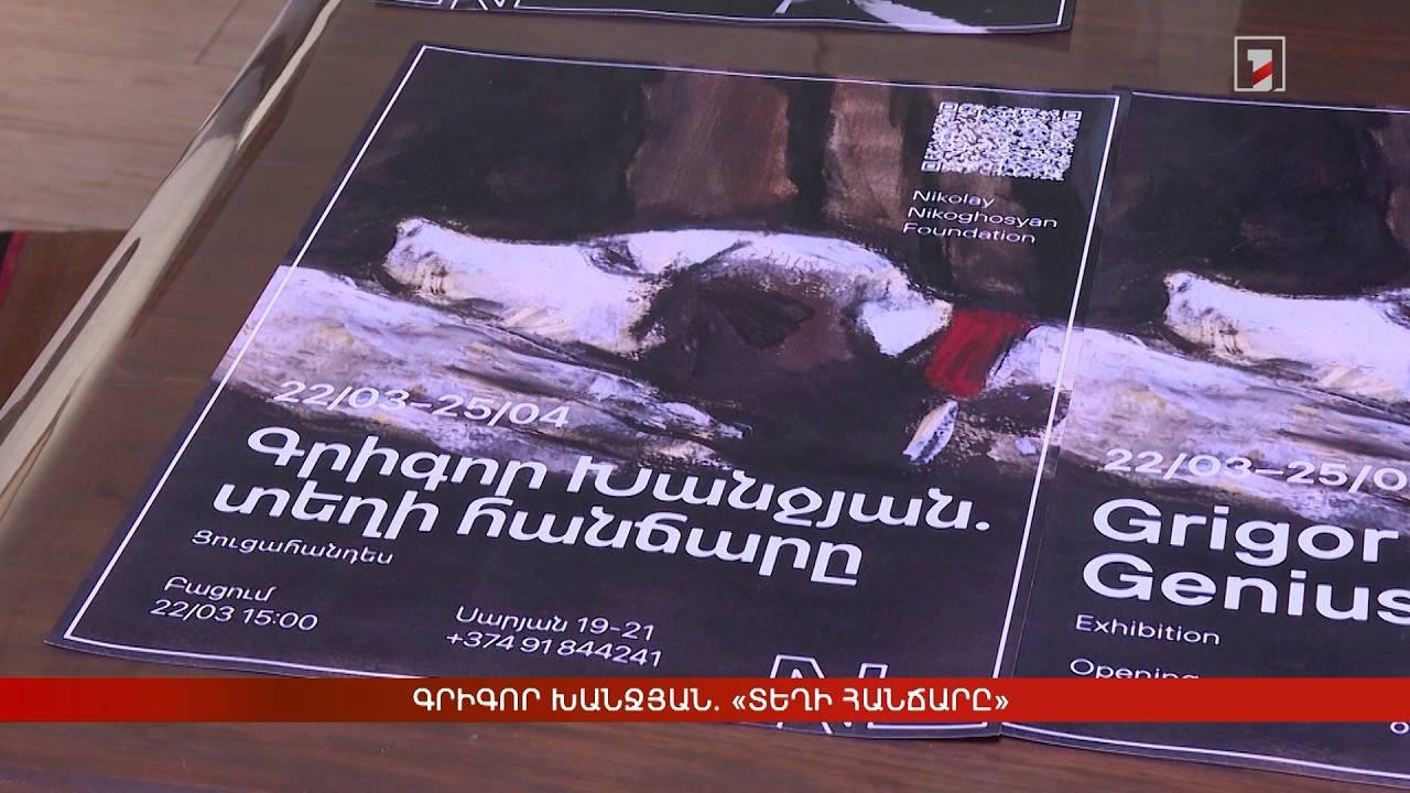 Գրիգոր Խանջյան. «Տեղի հանճարը»