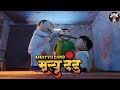 MRITYU DAND JOK THE END LOVE STORY