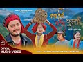 Kapaarima Beli Fula Khasa Khasa || New Tharu Song 2080 || Ganesh Chaudhary || Saru Baukhahi