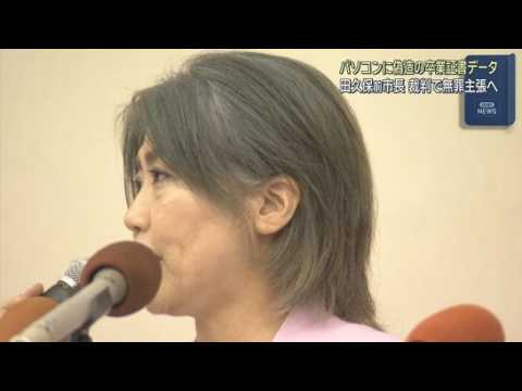 YouTube Video パソコンで作った偽の卒業証書に購入した印鑑を押したか　田久保真紀前市長のパソコンから偽造された卒業証書のデータが見つかる　静岡・伊東市