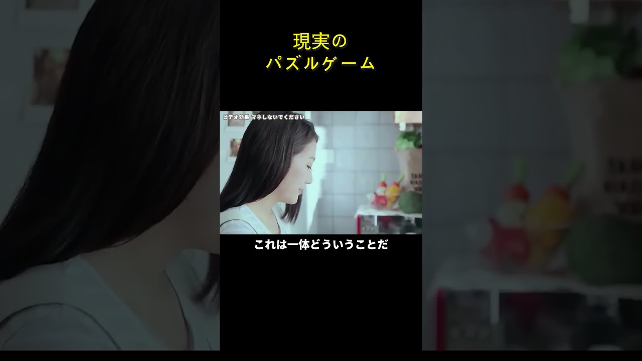 現実のパズルゲーム  #movie #映画red #film #映画 #衝撃の事実