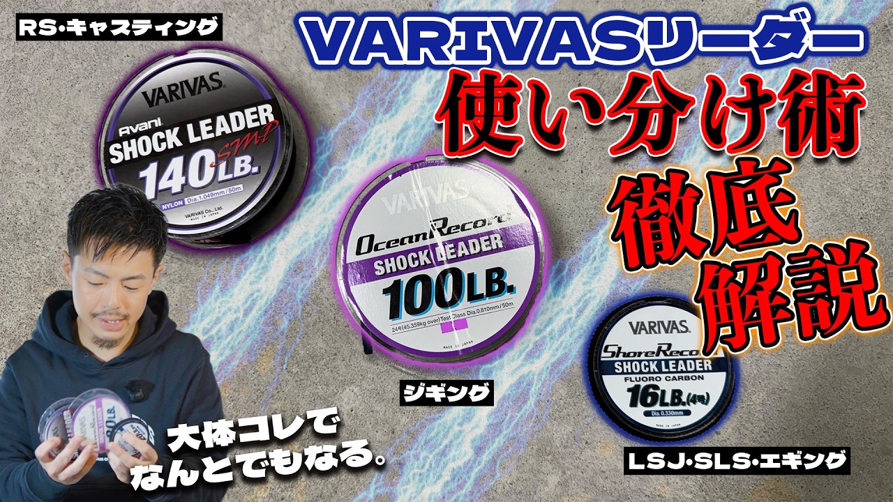 俺が愛用しているバリバスショックリーダー！使い分けとおすすめ徹底解説！