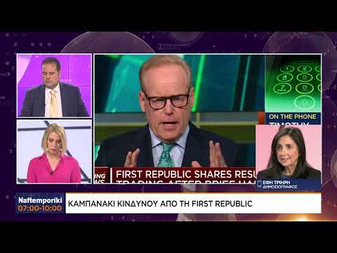 Καμπανάκι κινδύνου από τη First Republic
