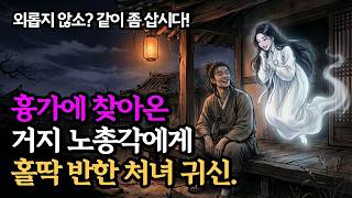 Download lagu 🌙🌙 흉가에 찾아온 거지 노총각에게 홀딱 반해버린 처녀귀신의 기막힌 내조 | 민담 | 전설 | 설화 | 옛날이야기 | 오디오북 mp3 Download lagu 🌙🌙 흉가에 찾아온 거지 노총각에게 홀딱 반해버린 처녀귀신의 기막힌 내조 | 민담 | 전설 | 설화 | 옛날이야기 | 오디오북 mp3