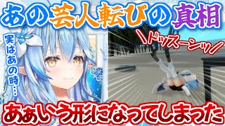 実は一歩間違えたら大変な事になっていたかも...?あの芸人転びの裏側を話すラミィ【雪花ラミィ ホロライブ 切り抜き 】