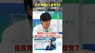 自民党ってどんな政党？書籍「自民党ー「一強」の実像」について