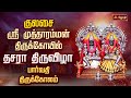 குலசை ஸ்ரீ முத்தாரம்மன் திருக்கோயில�