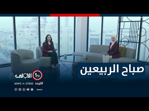 فيديو | صباح الربيعين - 28-7-2025