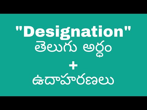 Designation meaning in telugu with examples | Designation meaning in telugu #meaningintelugu