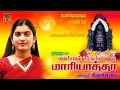 Mariyatha Mahanadhi Shobana Amman Songs