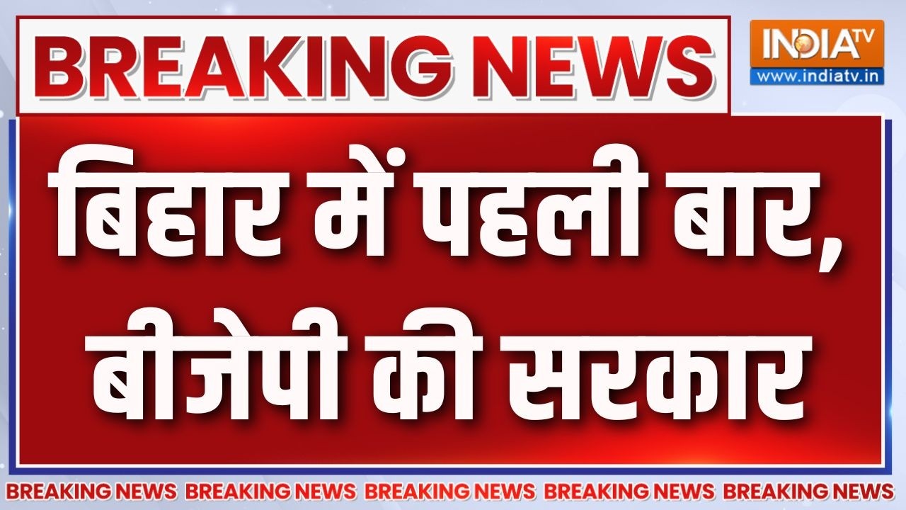 Breaking News: बिहार में पहली बार, बीजेपी की सरकार | Nitish Kumar | Samrat Chaudhary