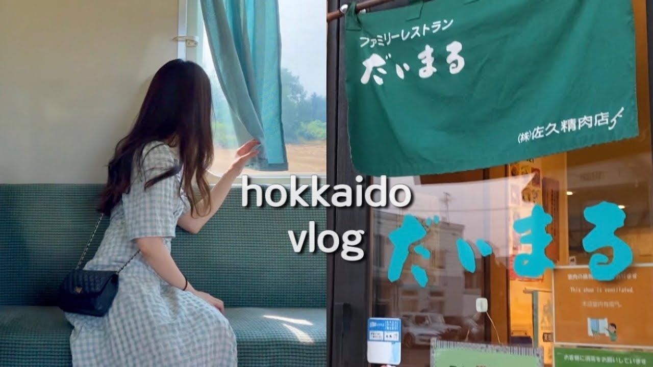 홋카이도 브이로그 ep.1 | 뚜벅이 힐링 여행, 비에이 청의호수, 아사히카와 징기스칸(다이코쿠야), 후라노 라벤더 팜토미타, 카레우동 다이마루, 7월의 북해도 랜선여행✈️