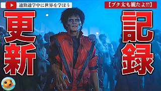 【警告後ネタバレあり】「マイケル」音楽伝記映画ナンバー1へ！日本公開と同時に『ボヘミアン・ラプソディ』を抜いてしまう。プク太も鑑賞したので感想のおまけ付きです