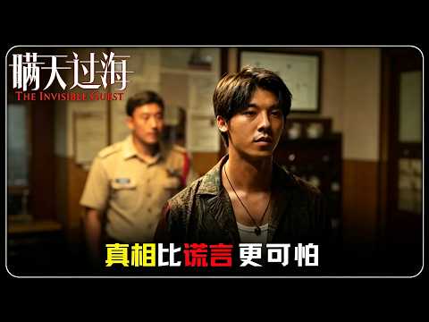 全程高能！44次反转炸裂，真相细思极恐 #悬疑，反转，细思极恐，电影，剧情