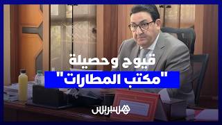 قيوح يستعرض حصيلة منجزات "مكتب المطارات" ويتتبع استراتيجية "مطارات 2030" thumbnail