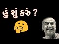Sanjay Raval Gujarati Status Sanjay Raval Motivation Status Videos Sanjay Raval Motivation Whatsapp