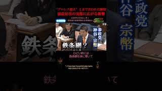 【"党首討論"演説妨害の実態に広がる衝撃/高市早苗 VS 神谷宗幣】2026年5月20日（参）#高市内閣#参政党#大仁田厚#東大#殺害予告#爆破予告#鉄条網#学園祭#演説妨害#覚醒器#榛葉賀津也