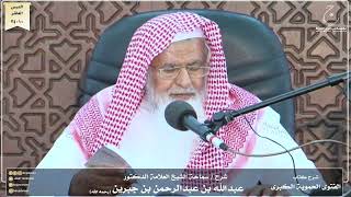 صورة شرح كتاب الفتوى الحموية لسماحة الشيخ عبدالله ابن جبرين الدرس العاشر