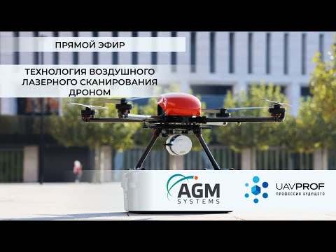 , title : 'Технология воздушного лазерного сканирования дроном'