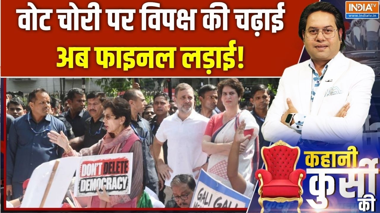 Congress SC march: वोट चोरी पर विपक्ष की चढ़ाई, अब फाइनल लड़ाई! | INDIA 