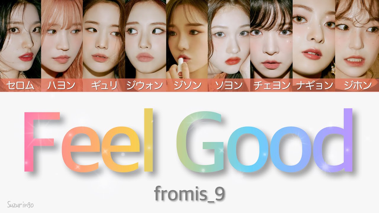 【fromis_9(プロミスナイン)】Feel Good (SECRET CODE) 〈かなるび/歌詞/日本語訳〉