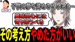 【悩み相談】子供の夢を否定する親へ警鐘を鳴らす甲斐田【にじさんじ】