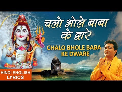 download lagu mp3 mp4 Chalo Bhole Baba Ke Dware, download lagu Chalo Bhole Baba Ke Dware gratis, unduh video klip Chalo Bhole Baba Ke Dware