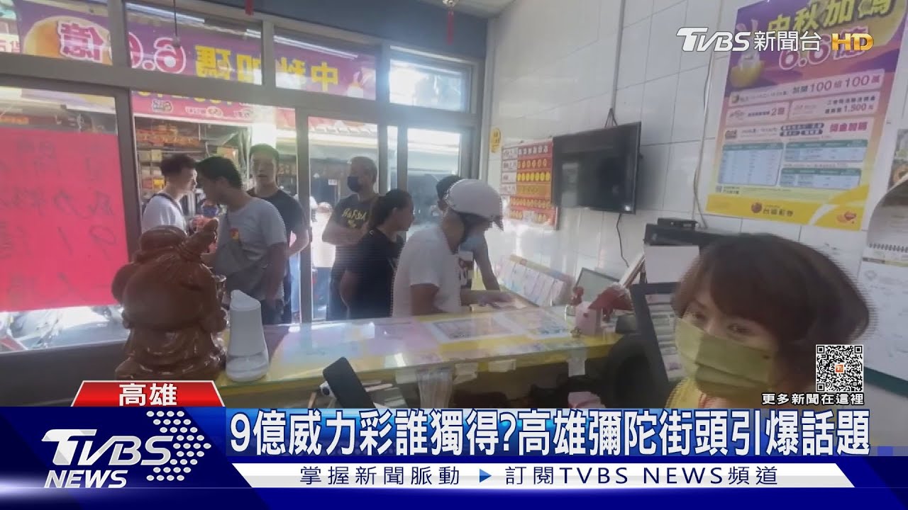 移工？居民？9億威力彩誰獨得　高雄彌陀街頭引爆話題