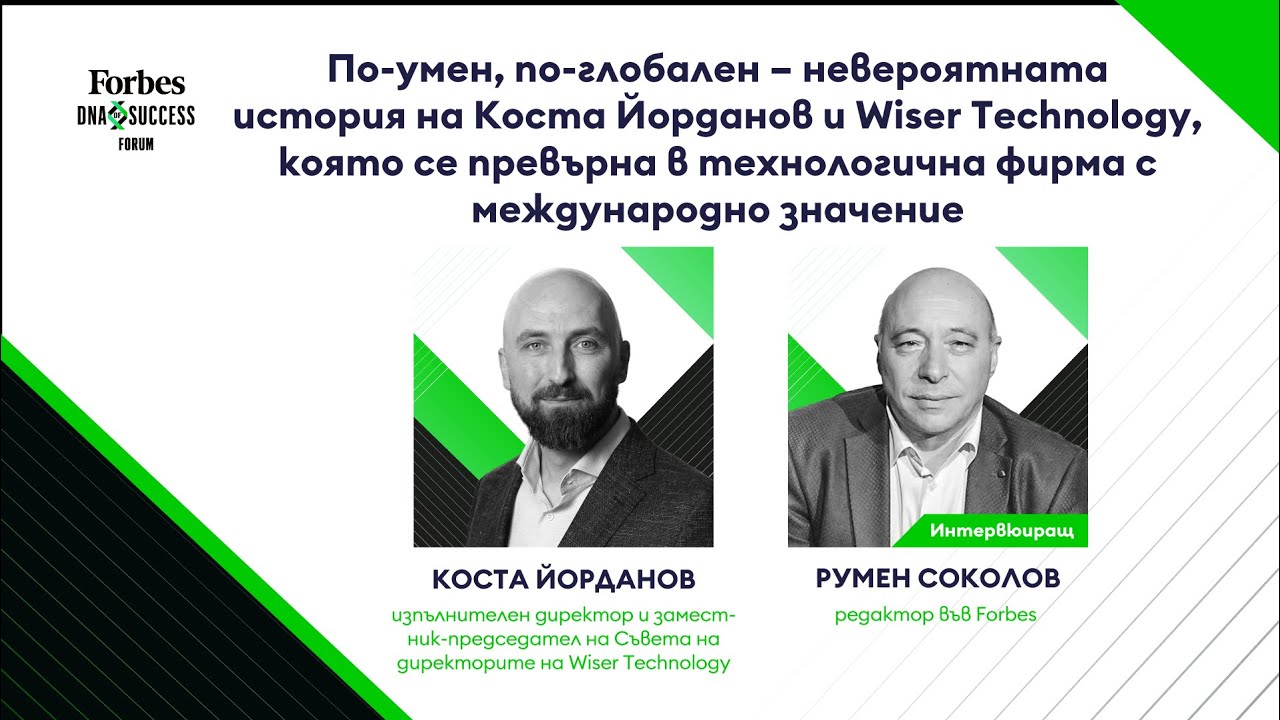 По-умен, по-глобален