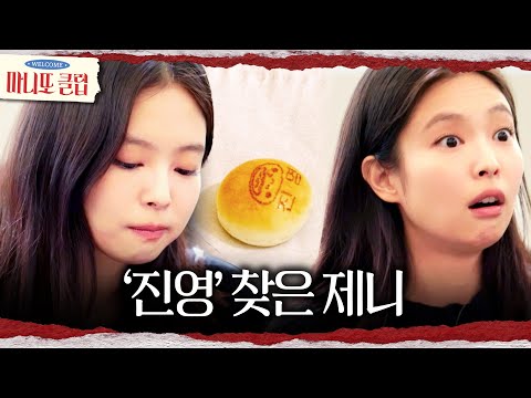 Jennie delivers six thoughtful surprise gifts for Manitto Dex on 