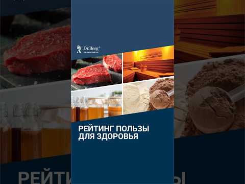 Рейтинг пользы для здоровья от 1 до 10 🔥 Рейтинг пользы для здоровья от 1 до 10 🔥