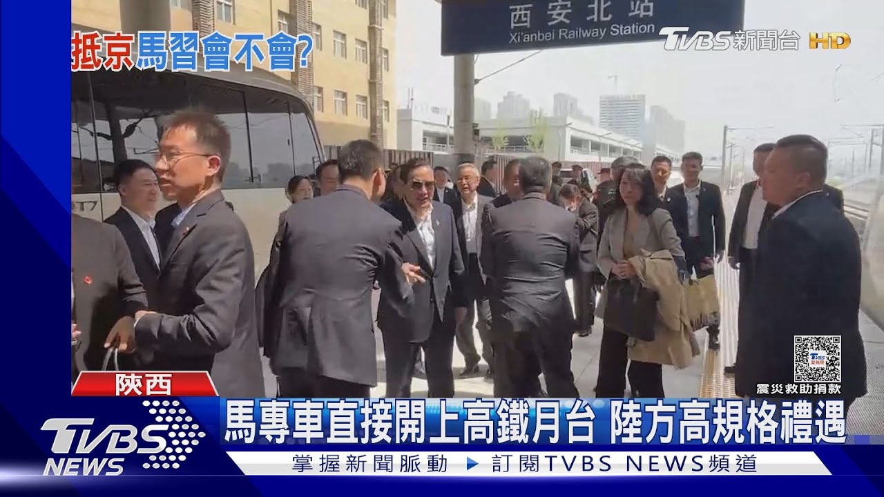 馬英九搭高鐵進京 馬習二會盛傳4/10登場