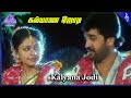 Kadhal Rojavae Movie Songs | Kalyana Jodi Video Song | George Vishnu | Pooja Kumar | Ilaiyaraaja