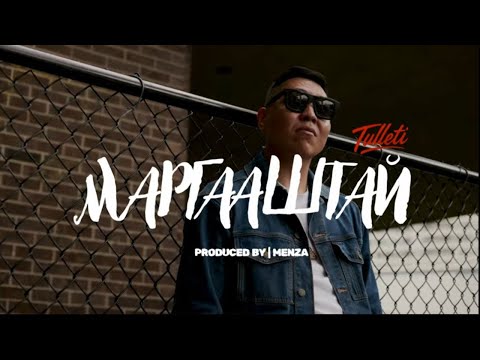 Tulleti - Mаргааштай (Rokit Bay Diss)