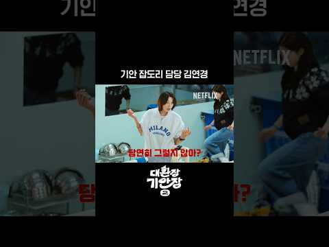 기안에게 김연경이 필요한 이유 | 대환장 기안장 시즌2