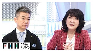高市首相と“最恐コンビ”片山さつき財務相が生出演「財務省はかなり変わった」…“責任ある積極財政”を橋下徹と議論【日曜報道】