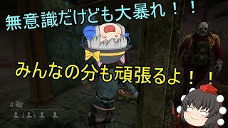 【dead by daylight】文と共に行く！ゆっくり実況生活！！　＃２３