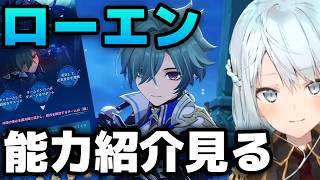 【原神】味方が強いほど闘争心で強くなる！氷元素メインアタッカー。ローエンの能力紹介を確認する【ねるめろ切り抜き/Luna Ⅶ】