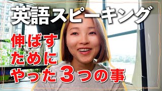ワーホリ一年目で英語スピーキング力を伸ばすためにやった事