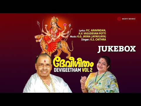 Devigeetham, Vol. II - Malayalam Devotional Jukebox | Chitra Devotional songs