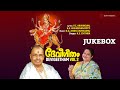Devigeetham Vol II Malayalam Devotional Jukebox Chitra Devotional Songs
