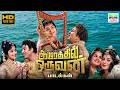 Aayirathil Oruvan Songs TM Soundararajan P Susheela Kannadasan Vaali HD Video JukeBox Song
