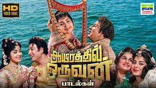 Download lagu Aayirathil Oruvan Songs | TM Soundararajan, P Susheela | Kannadasan, Vaali | HD Video JukeBox #song mp3